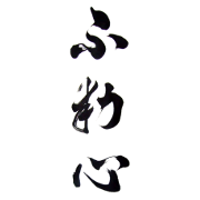 Logo Aikido Fudoshinkan